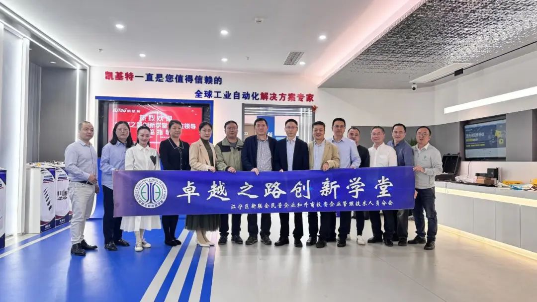 企業動態 | 凱基特迎來“卓越之路·創新學堂”到訪——探尋傳感科技創新，培育新質生產力