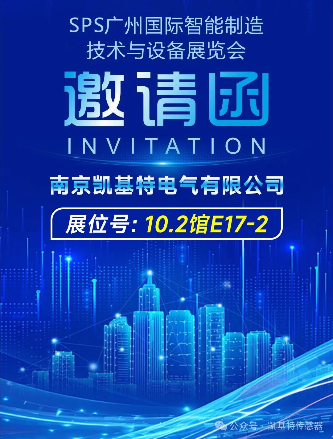 展會預告 | 砥礪奮進新征程！凱基特即將亮相廣州國際智能制造技術與裝備展覽會